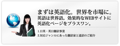 翻訳事業