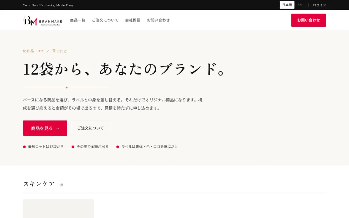 BRANMAKE 首页画面