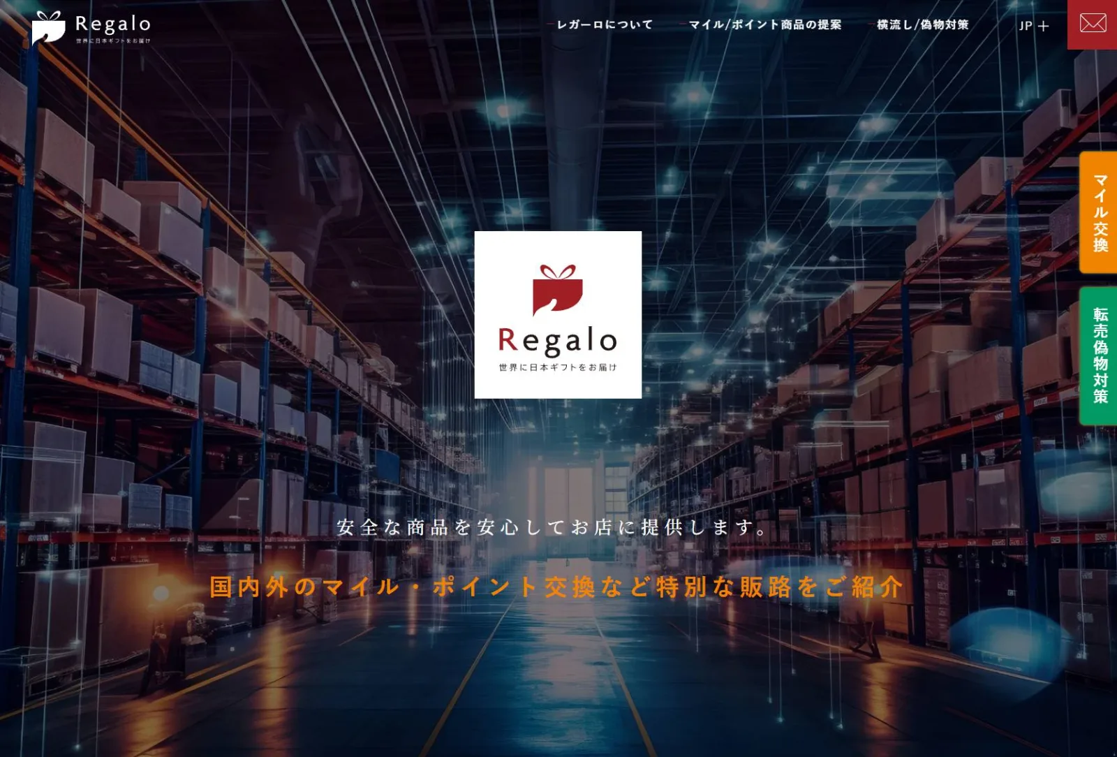 regalo トップページの画面
